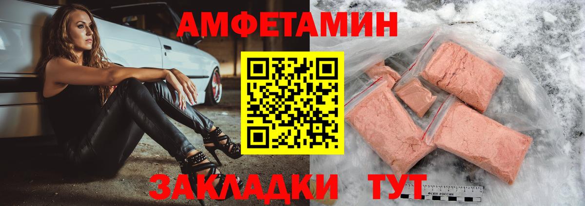 Россошь  АМФЕТАМИН  Вход с VPN  Амфетамин  АМФ Розовый 