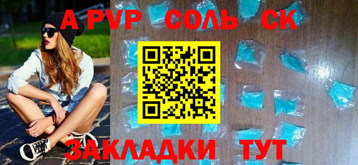 Россошь  Alpha PVP Соль  Вход с VPN  купить наркотик  Альфа ПВП крисы CK  A-PVP VHQ 