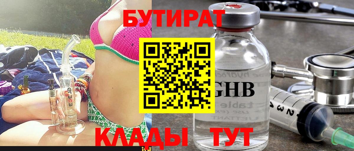 Россошь  Бутират буратино  Вход с VPN 