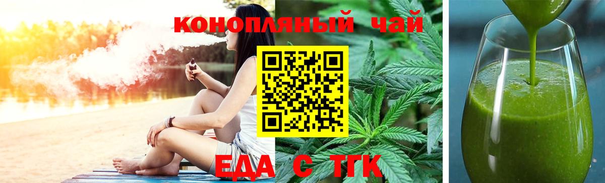 Печенье с ТГК марихуана  Вход с VPN  Россошь 