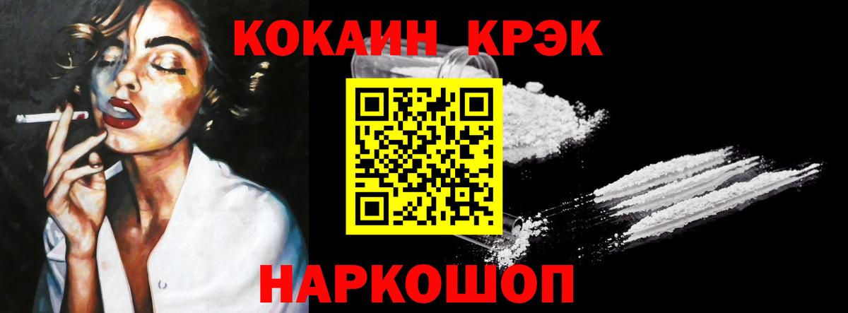 Кокаин FishScale  Вход с VPN  Cocaine  Россошь 