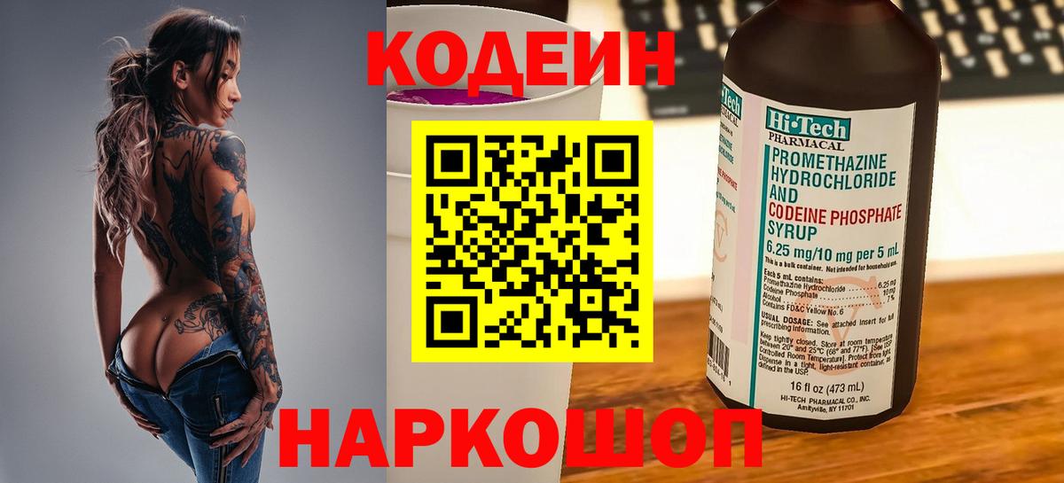 Россошь  Codein Purple Drank  Вход с VPN 