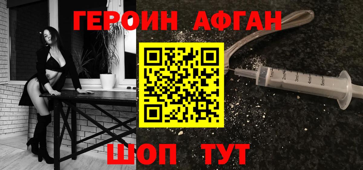 Героин Heroin Россошь
