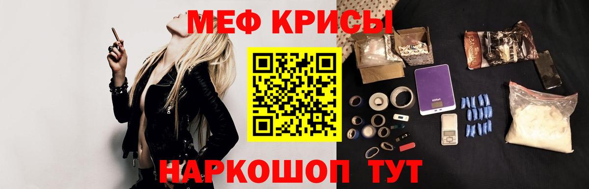 Меф кристаллы Россошь