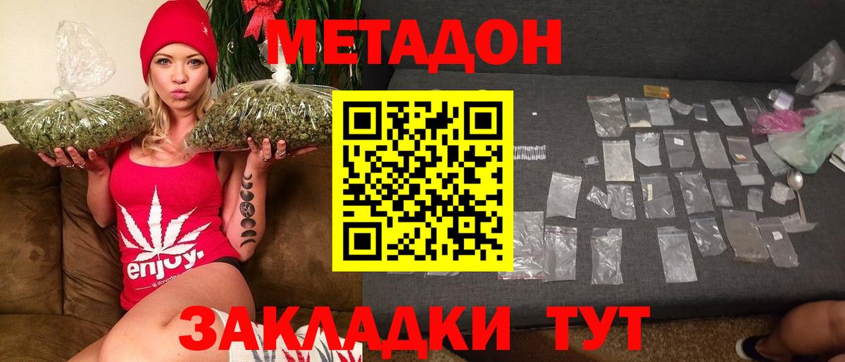 МЕТАДОН кристалл Россошь