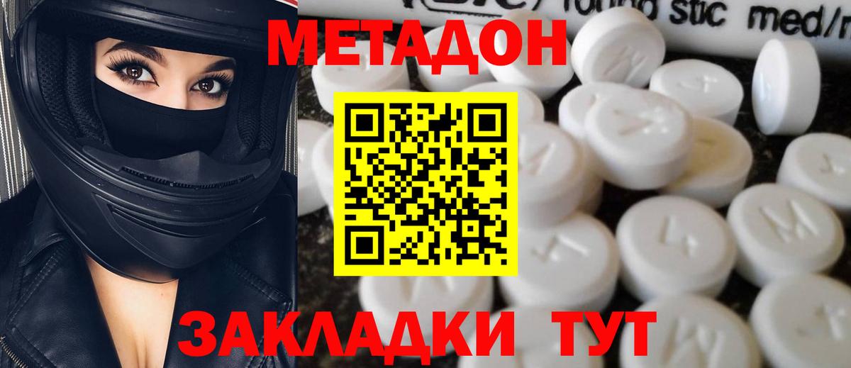 МЕТАДОН белоснежный  МЕТАДОН мёд  Россошь  Вход с VPN 