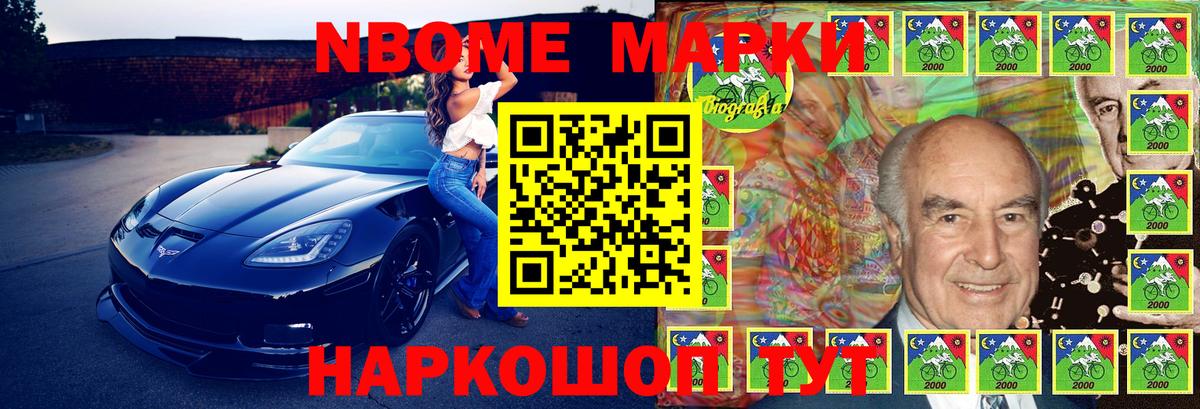 Марки 25I-NBOMe  Марки 25I-NBOMe 1,5мг  Вход с VPN  Россошь 