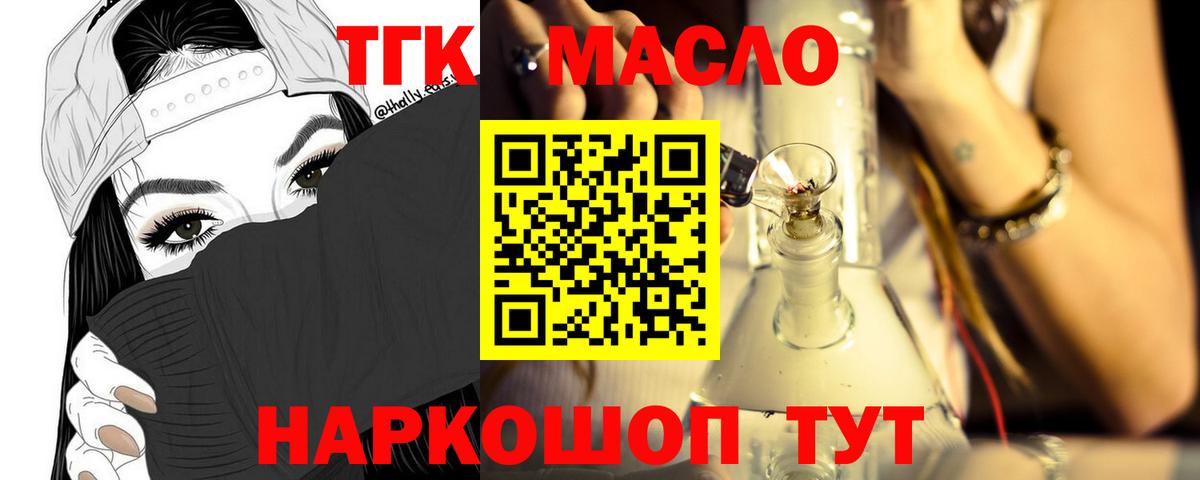 Россошь  Дистиллят ТГК концентрат  наркошоп  Вход с VPN  Дистиллят ТГК THC oil 